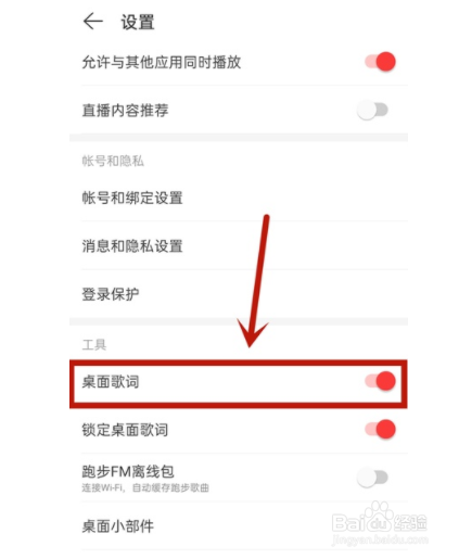 网易云音乐如何开启桌面歌词
