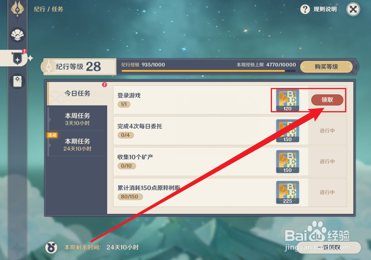 原神纪行等级怎么提升