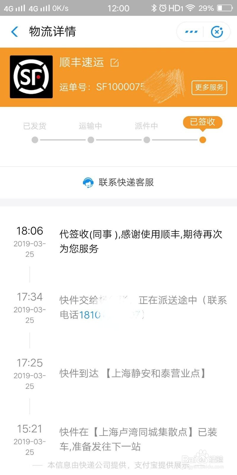 如何快速获取快递单号及快递进度查询