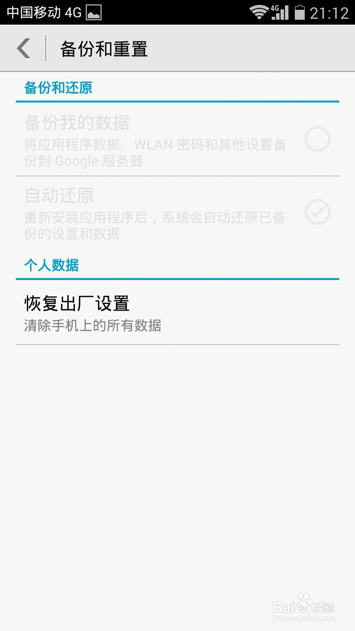 华为荣耀3C怎么恢复出厂设置