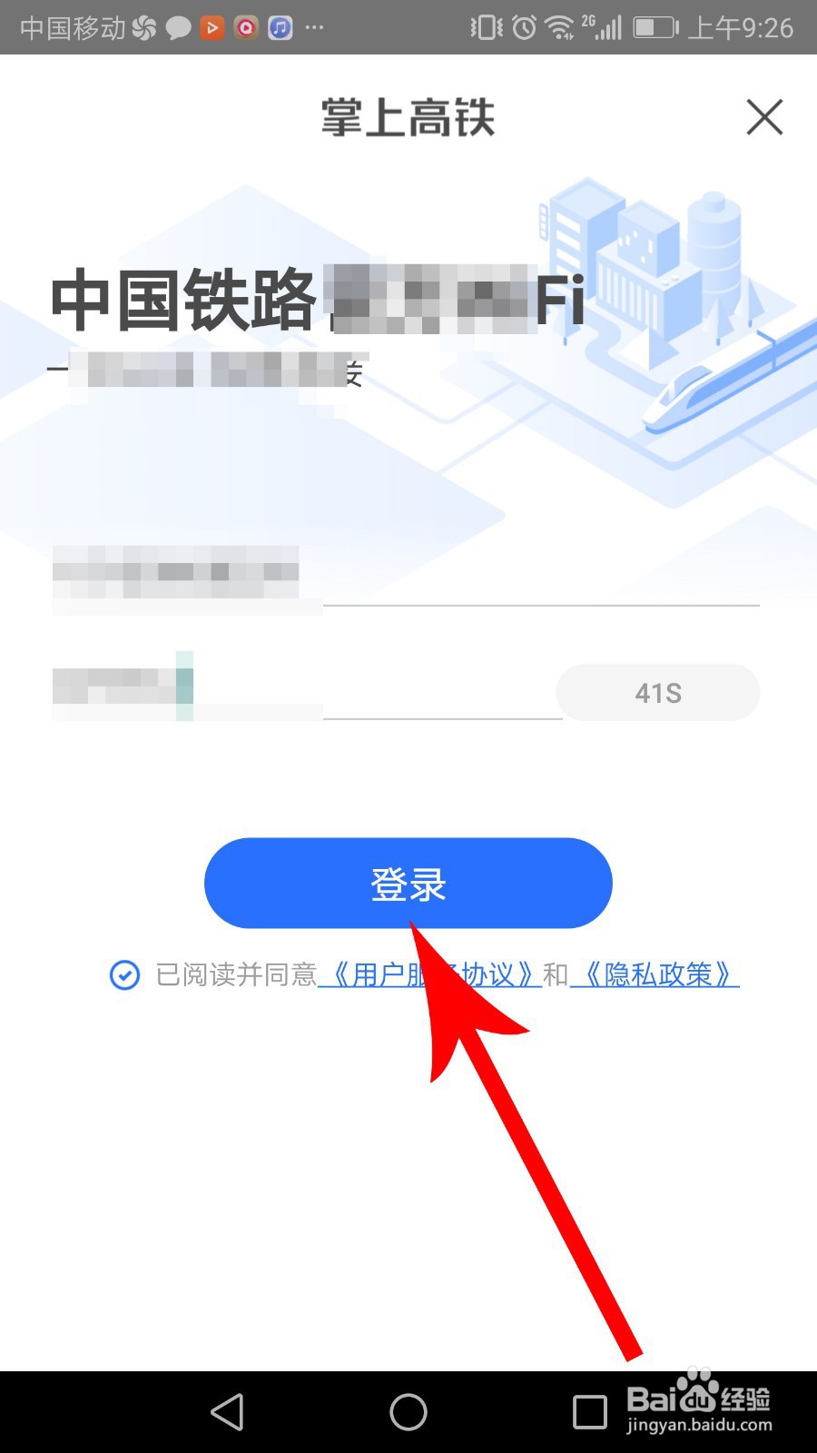掌上高铁怎么注册、登录