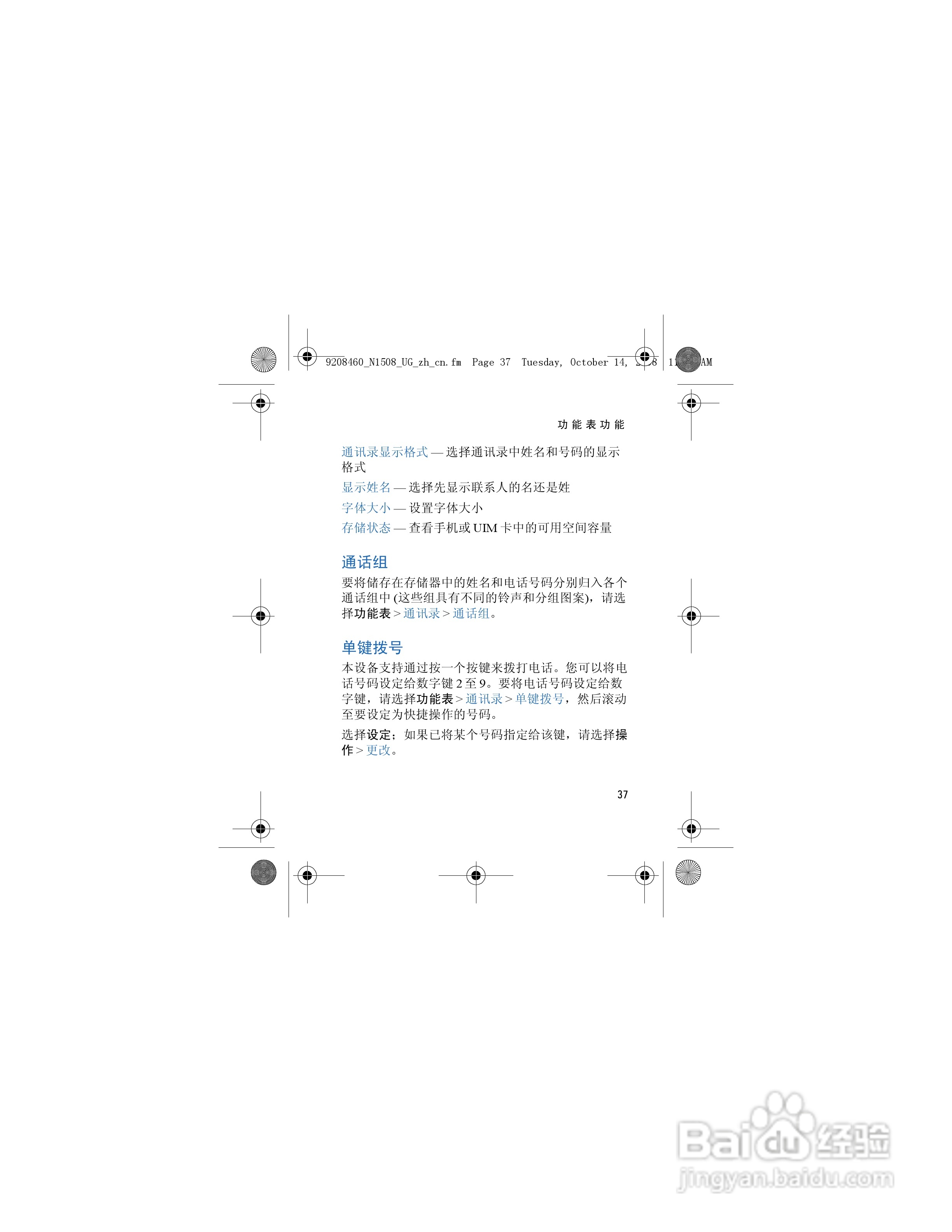 诺基亚1508手机使用说明书:[4]
