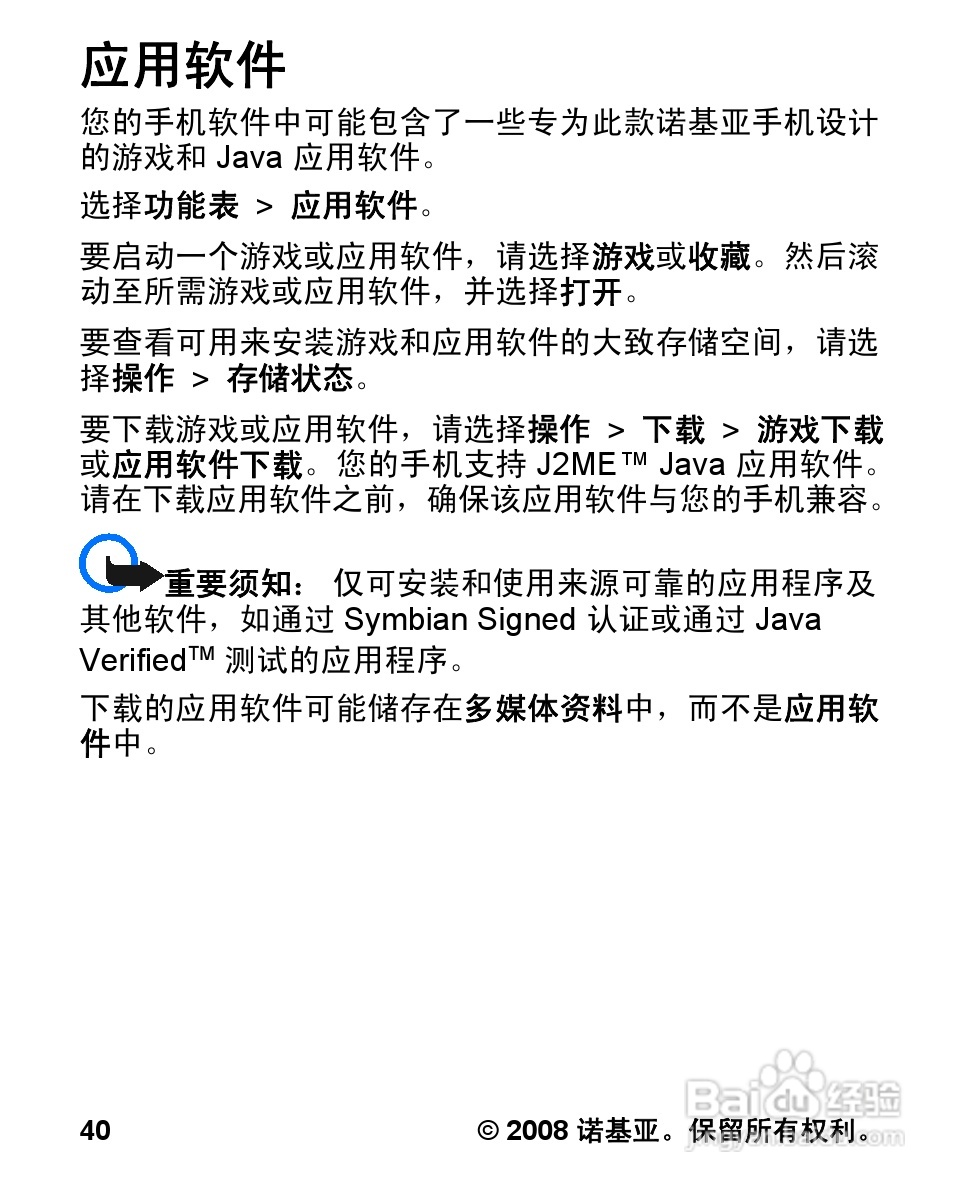 诺基亚1681c手机使用说明书:[5]