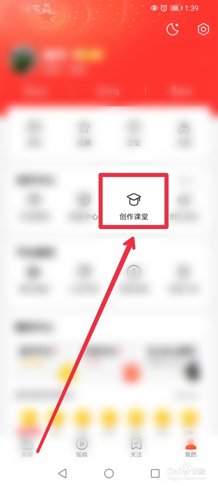 如何学习腾讯新闻APP平台课程怎么参与？