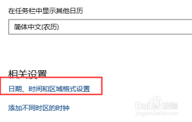 怎么更改win10日期格式