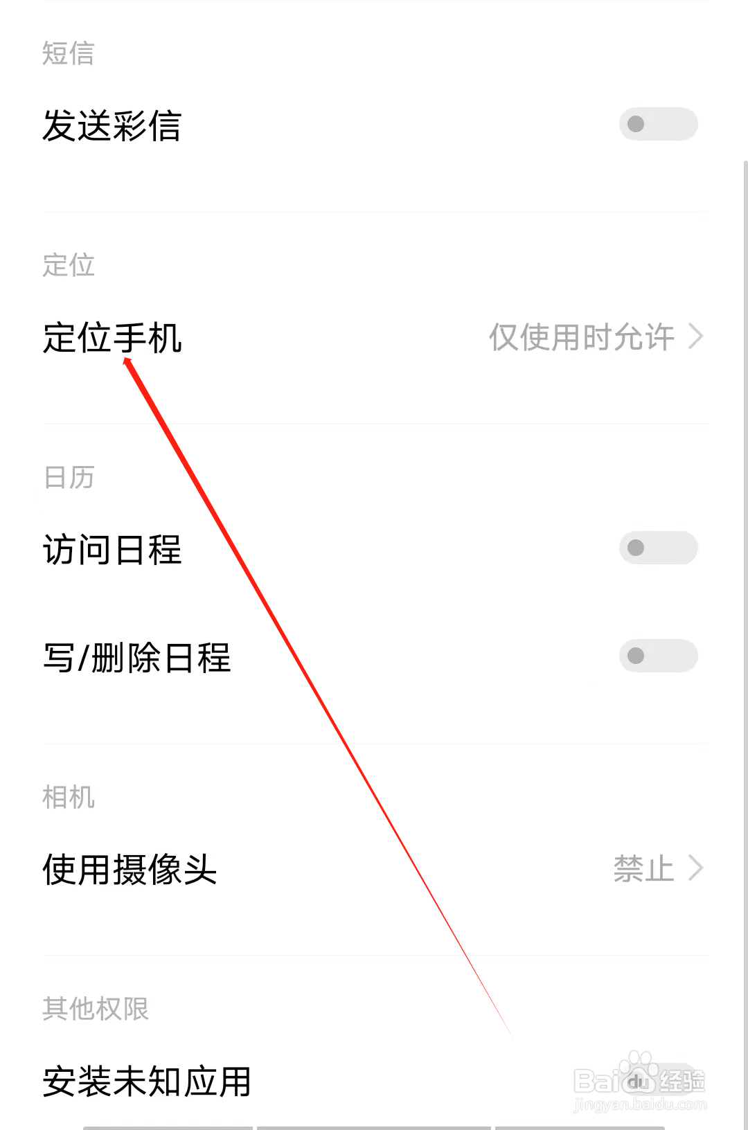 引力星球怎样开启定位手机权限