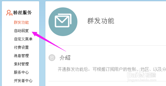 新浪微博被关注自动回复怎么设置呢
