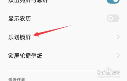 oppo手机杂志锁屏怎么关闭