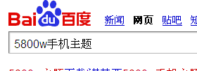 诺基亚5800w手机主题安装与删除主题方法