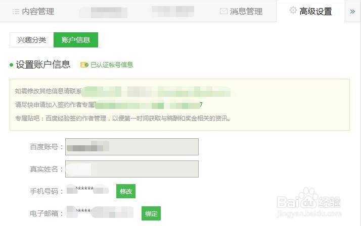 百度经验怎么更换手机号