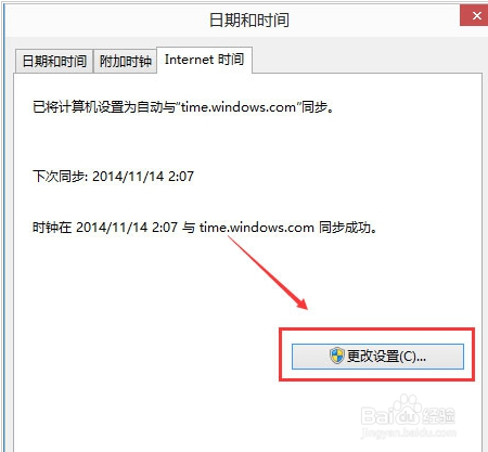 win10系统时间与Internet时间自动同步设置
