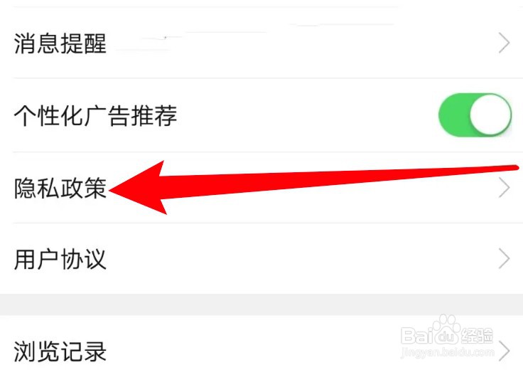 砖瓦平台app怎么查看隐私政策内容