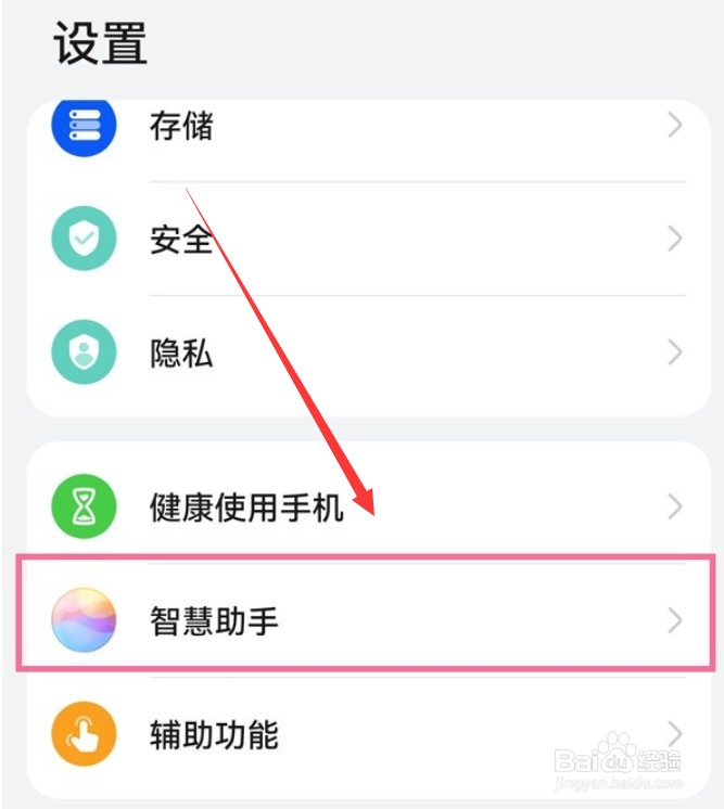 华为怎么设置智慧语音声音
