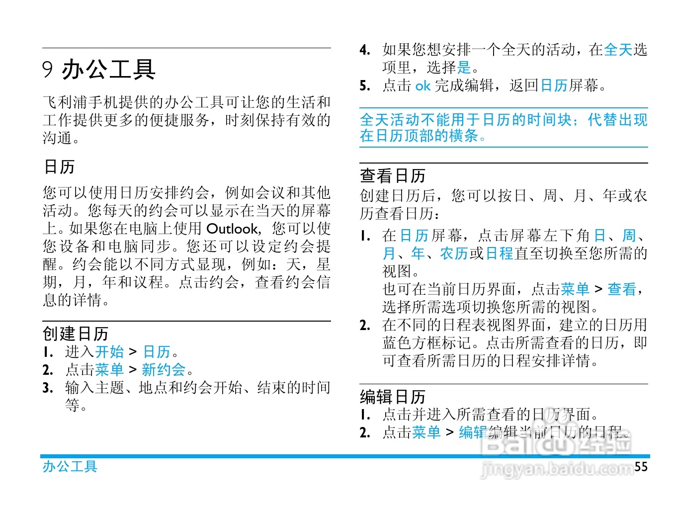 飞利浦D908手机使用说明书:[6]