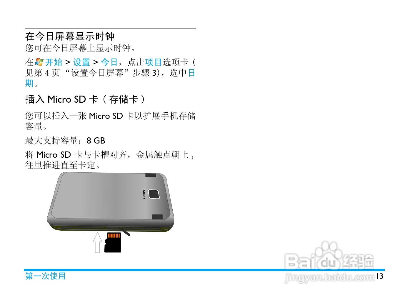 飞利浦D900手机使用说明书:[2]