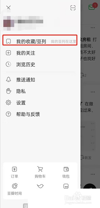 豆瓣怎么查看收藏的豆列的方法