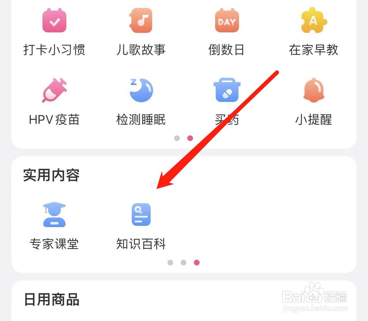 美柚在哪在查看知识百科
