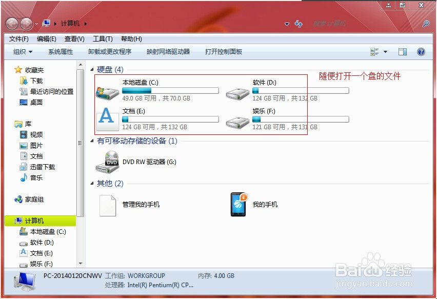 怎样隐藏和显示电脑中的文件及文件夹