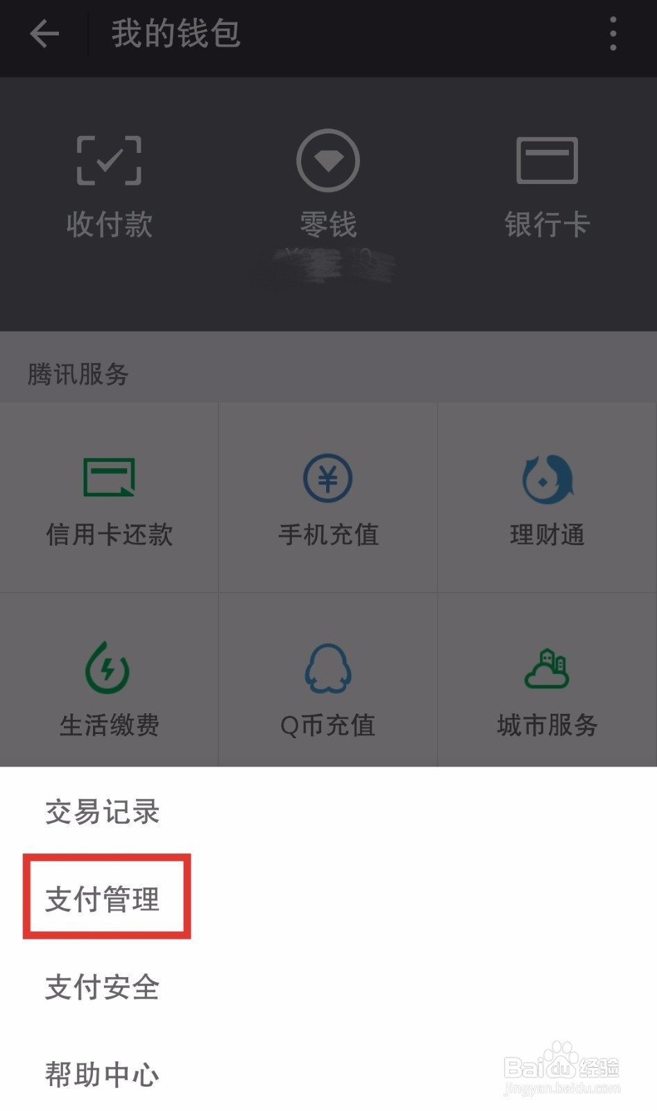 怎么使用微信指纹支付