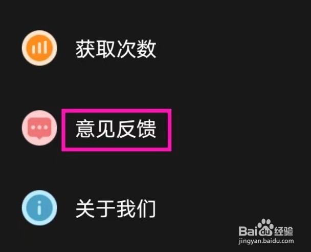 快捷去水印大师怎么提交意见反馈