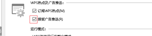 wps广告怎么关