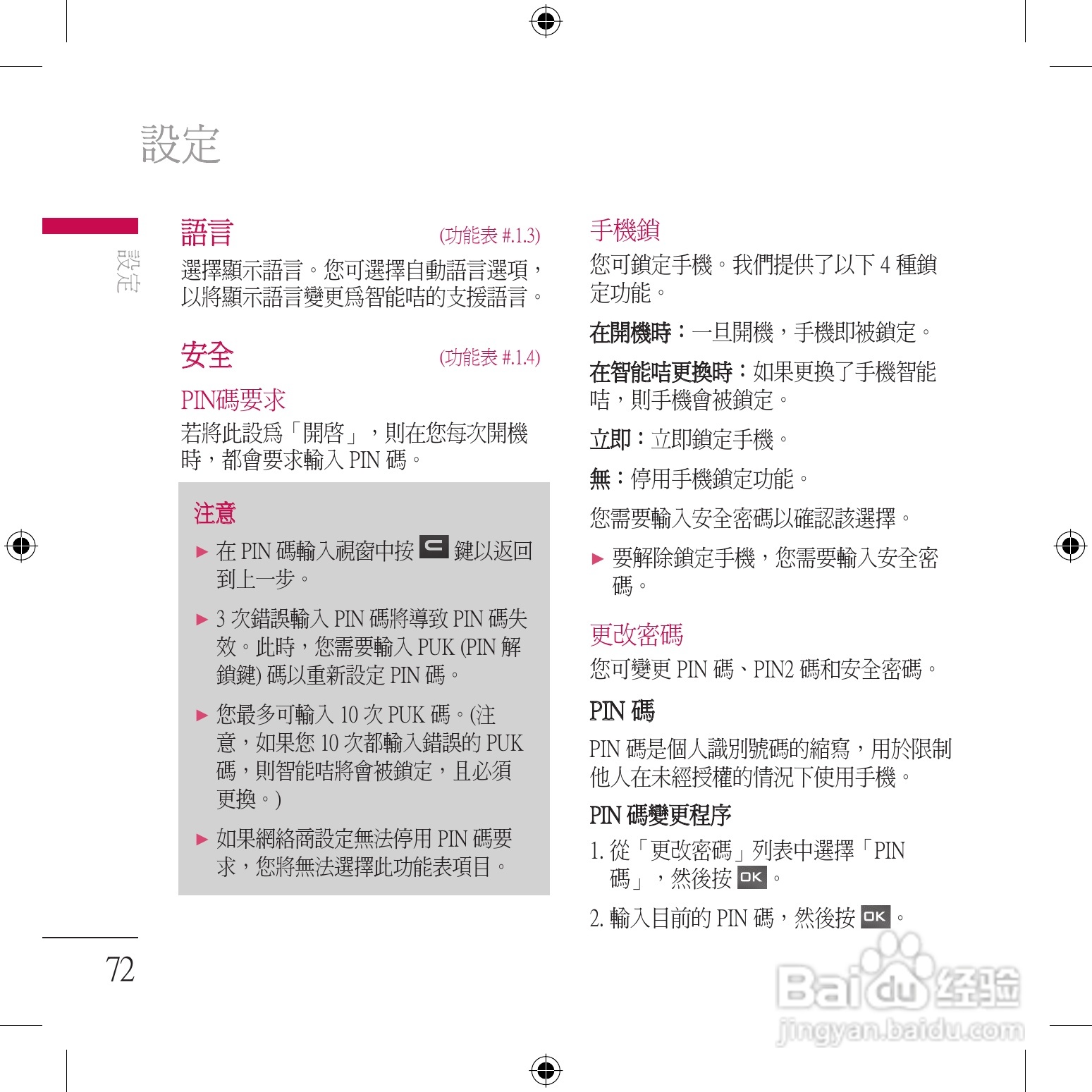 LG KU800手机使用说明书:[8]