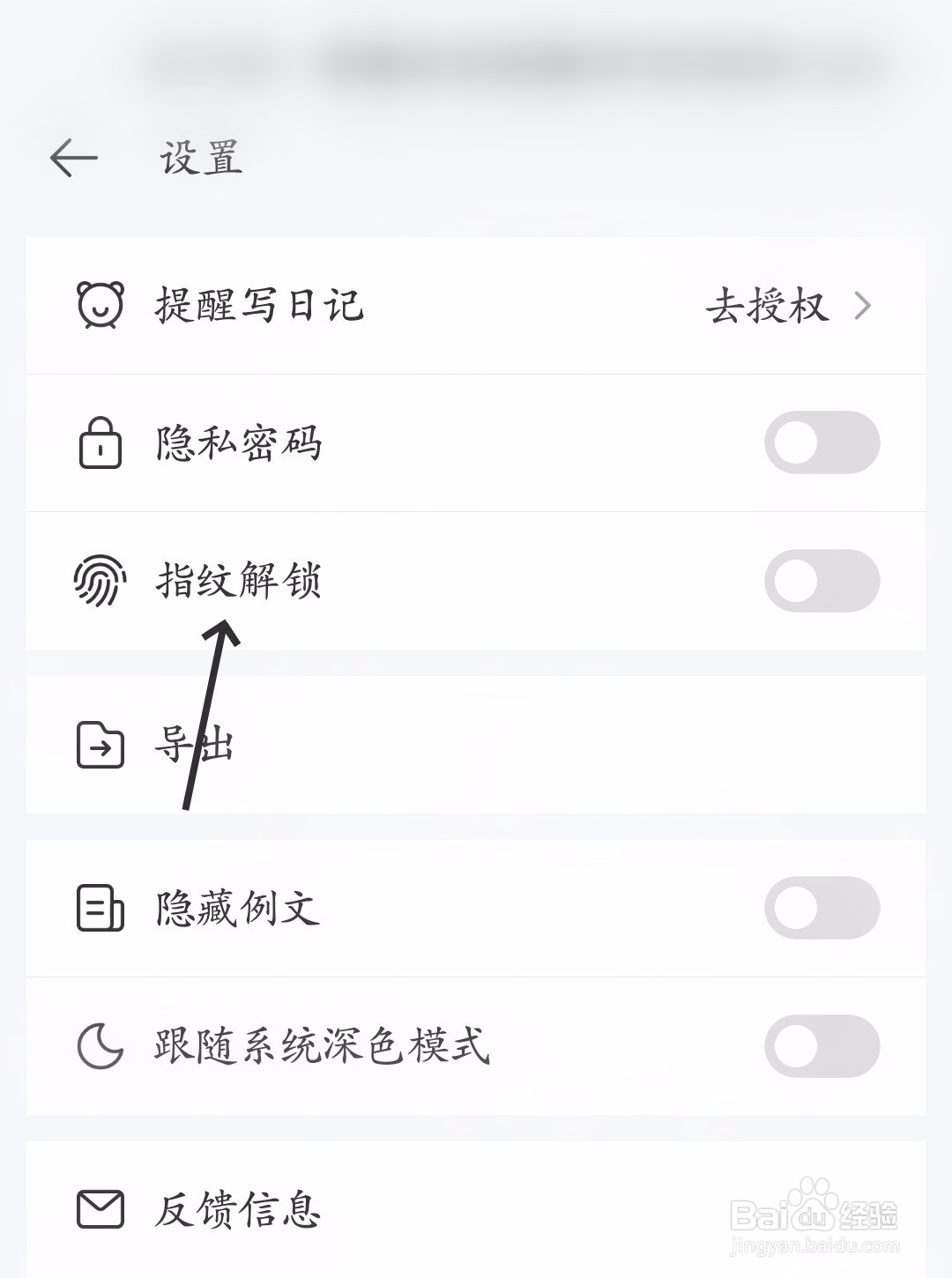 墨记怎么开启指纹解锁