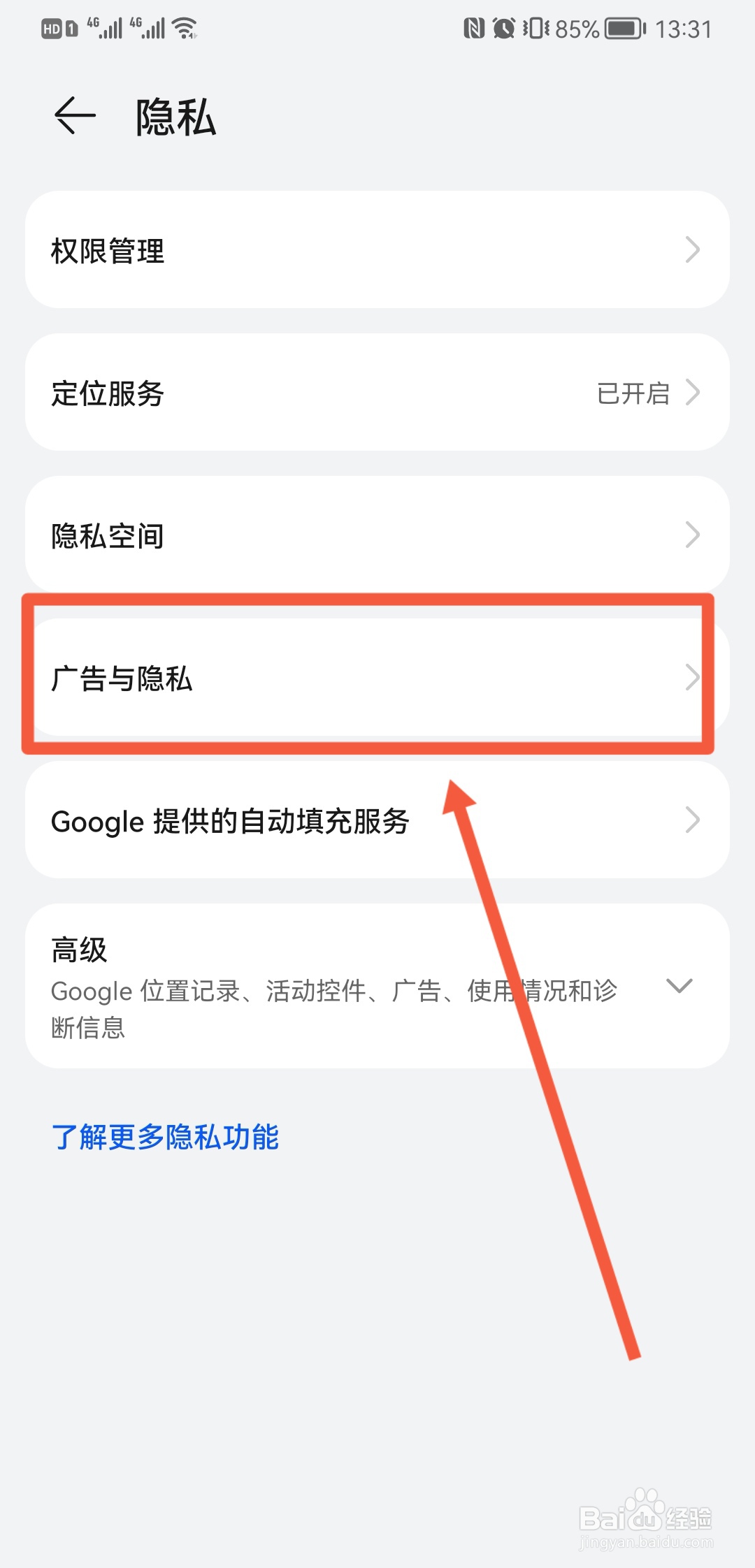手机流氓广告怎么关闭