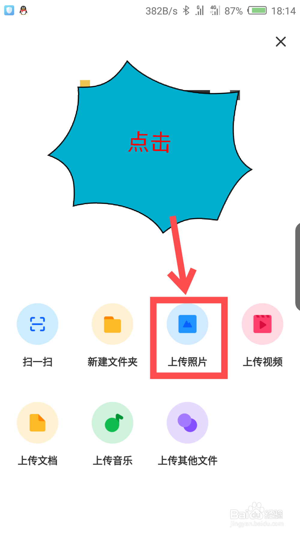 百度网盘怎么用数据流量备份照片