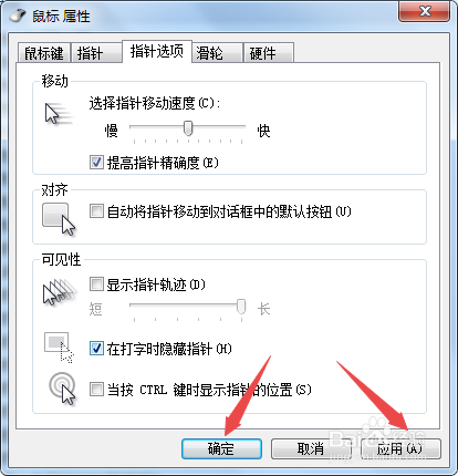 win7系统怎么开启在打字时隐藏指针