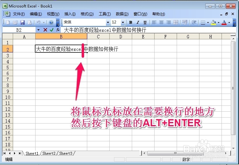 excel中单元格数据换行的方法