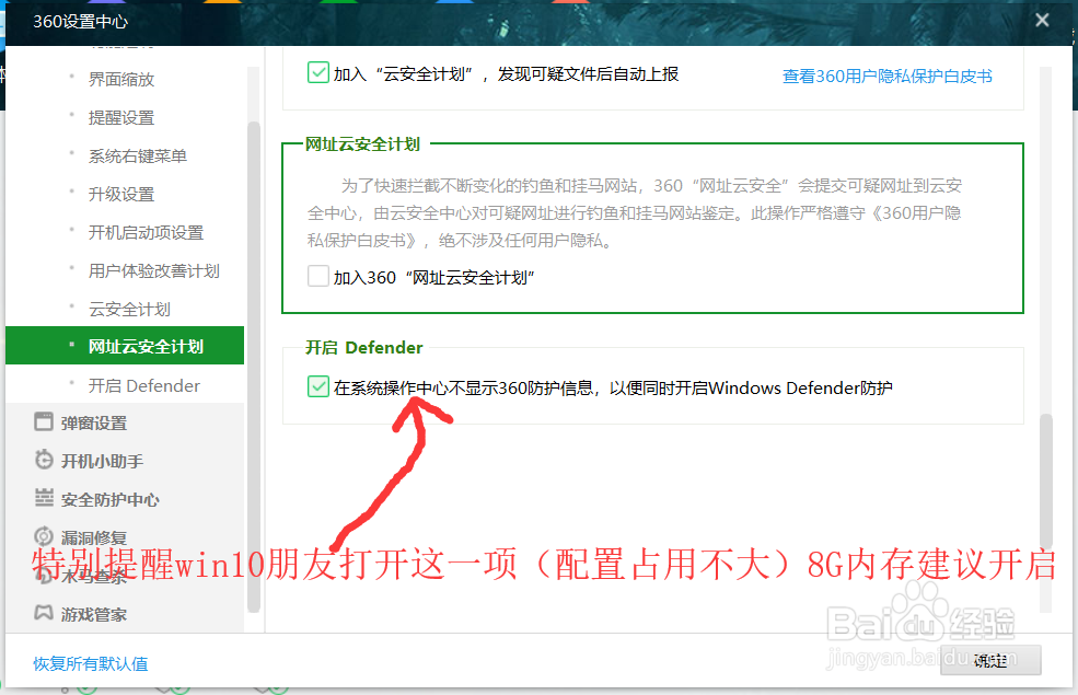 如何让让360卫士变简洁无广告又安静
