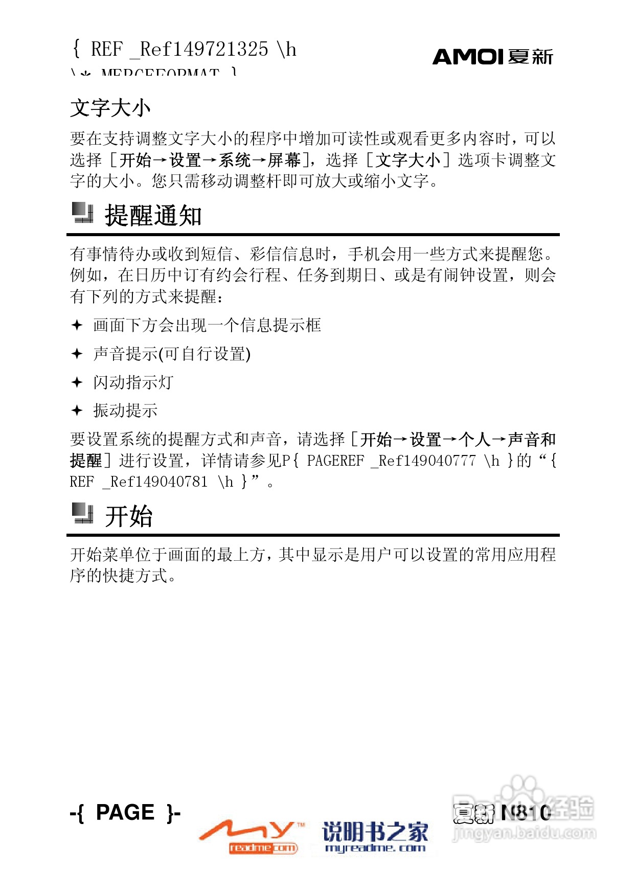 夏新N810手机使用说明书:[3]