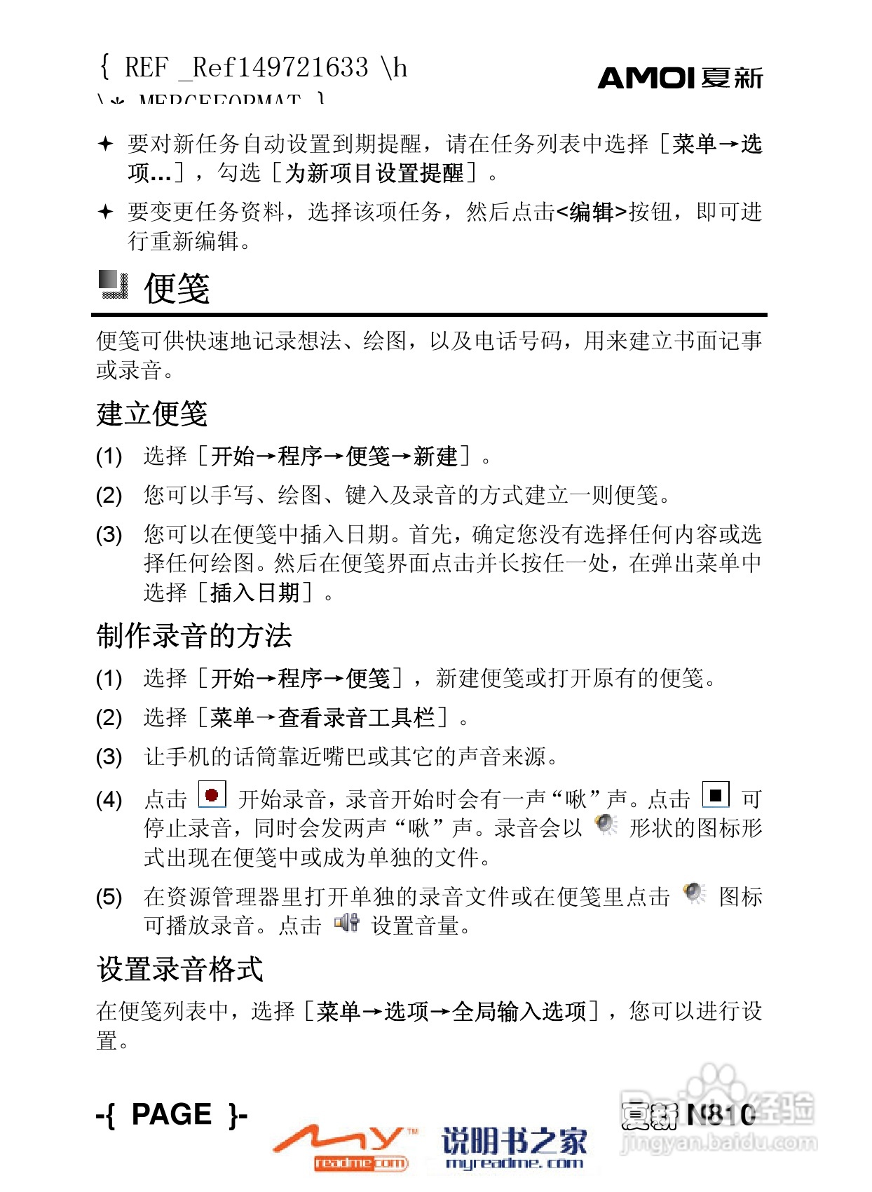 夏新N810手机使用说明书:[7]