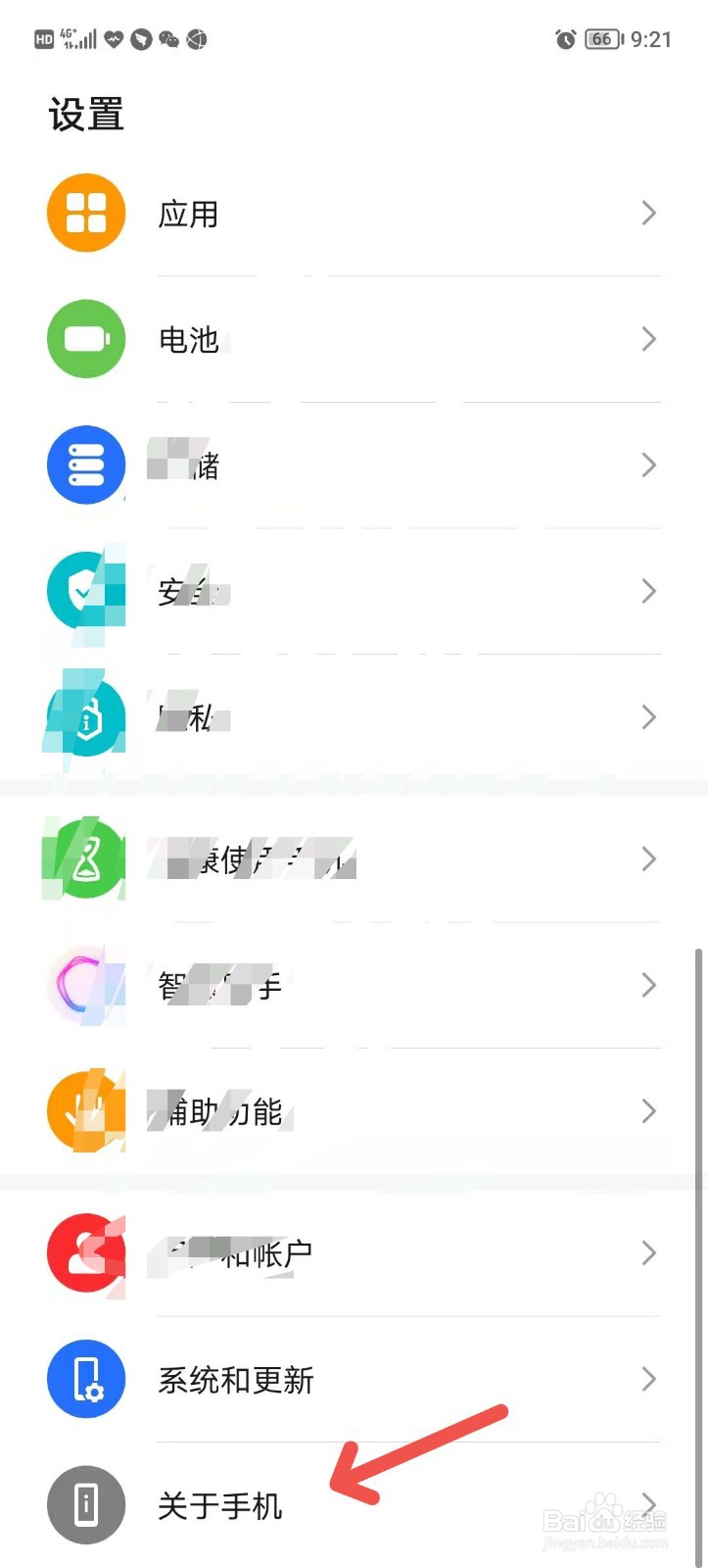 如何查看手机处理器