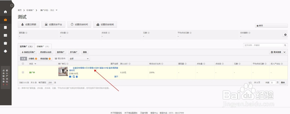 淘宝直通车怎么推广呢？