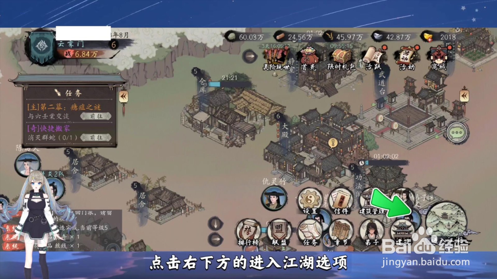 千古江湖梦怎么解锁新的区域