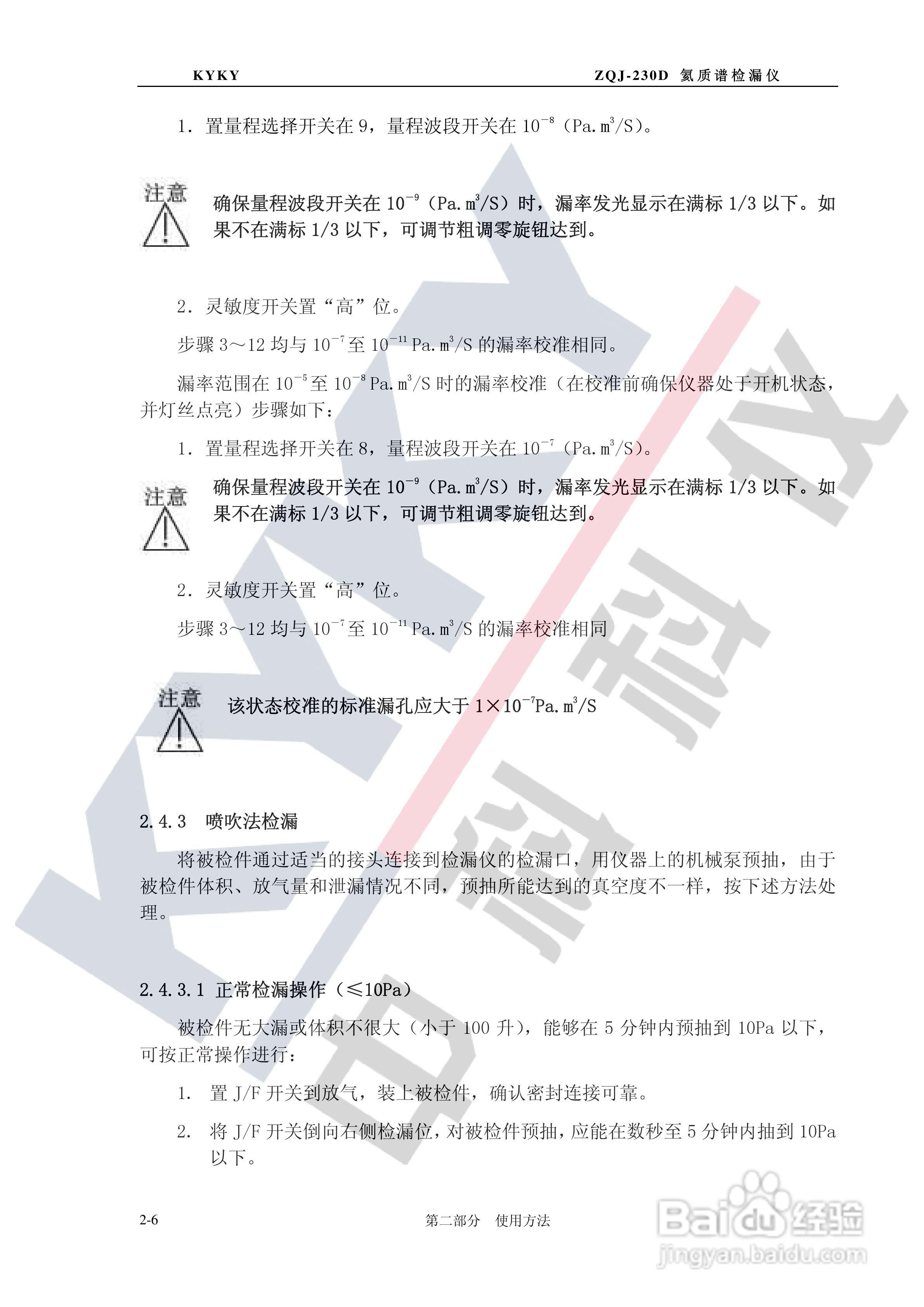 ZQJ-230D型氦质谱检漏仪使用说明书:[3]