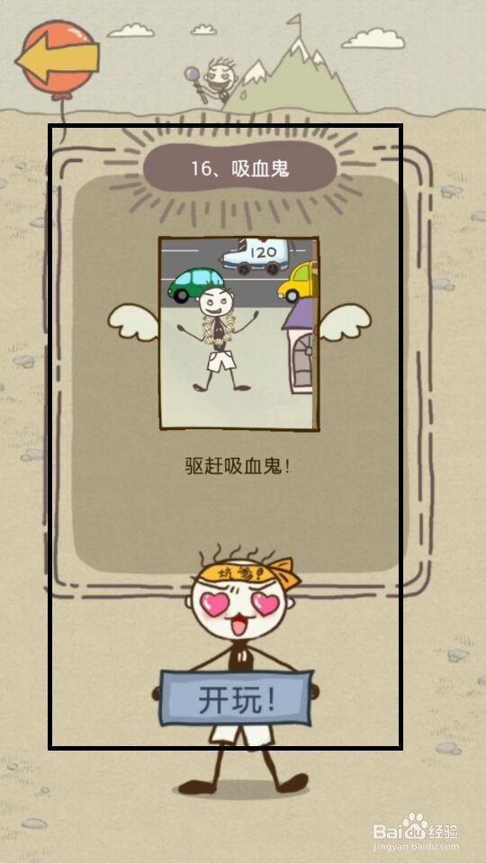 史小坑的爆笑生活11攻略：第9--16关