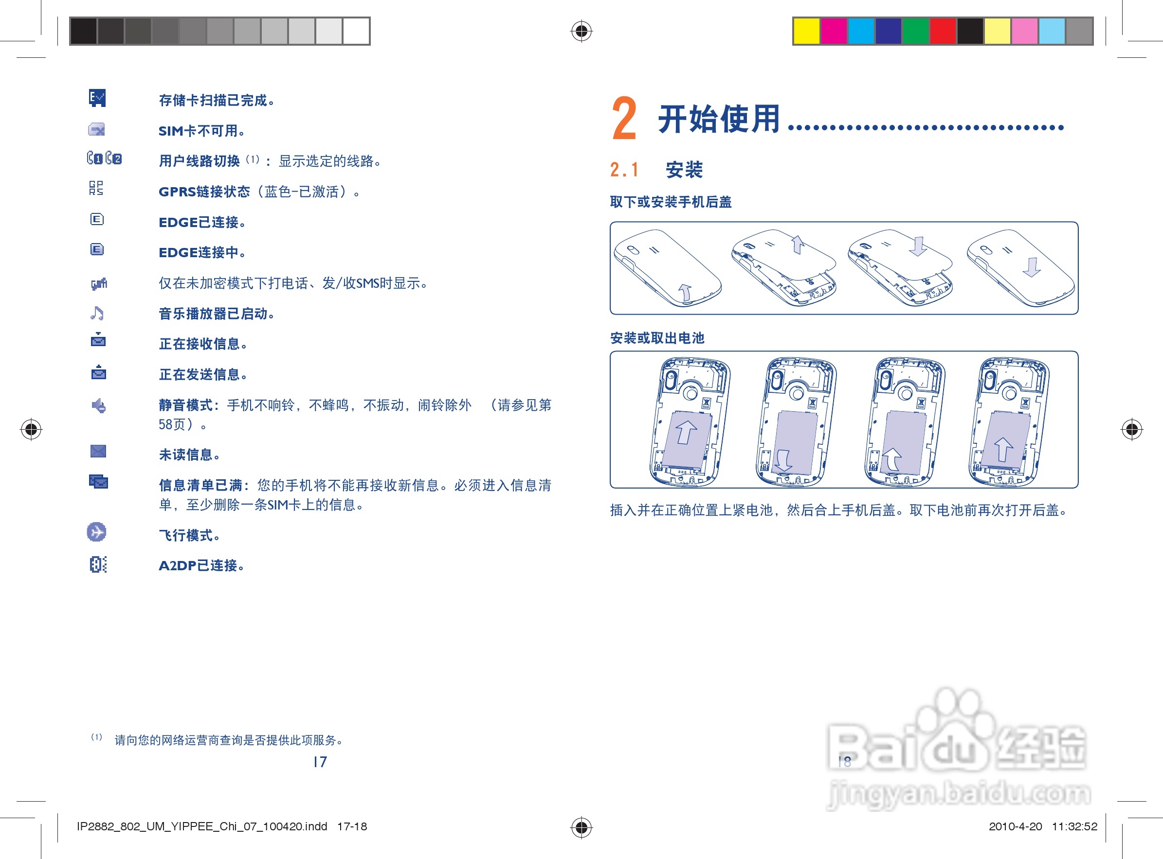 TCL i802手机使用说明书:[1]