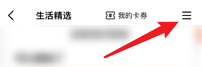 手机QQ的生活精选频道推送的文章怎么屏蔽？