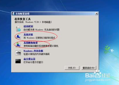 利用win7还原点快速修复系统故障。