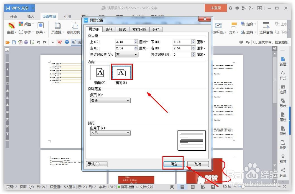 word把其中一页横向
