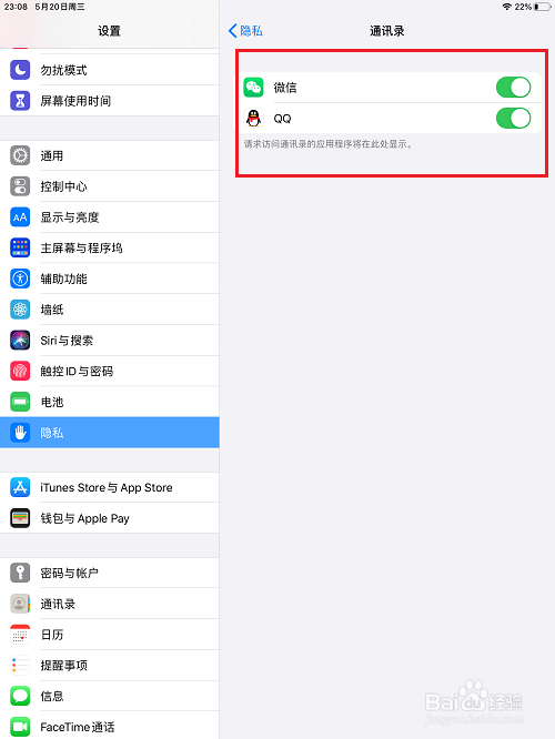 ipad怎么开启/关闭应用通讯录权限