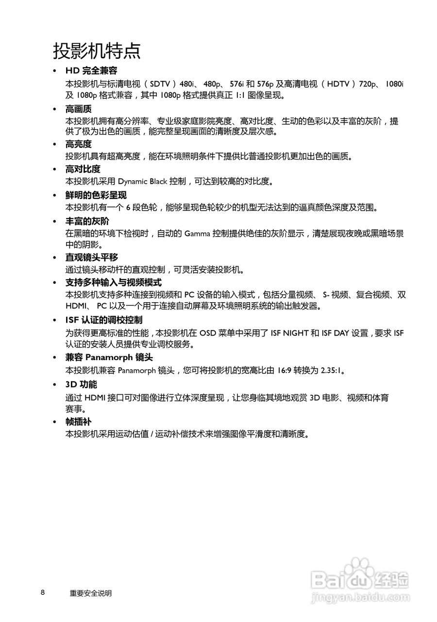 明基W7000投影机使用说明书:[1]
