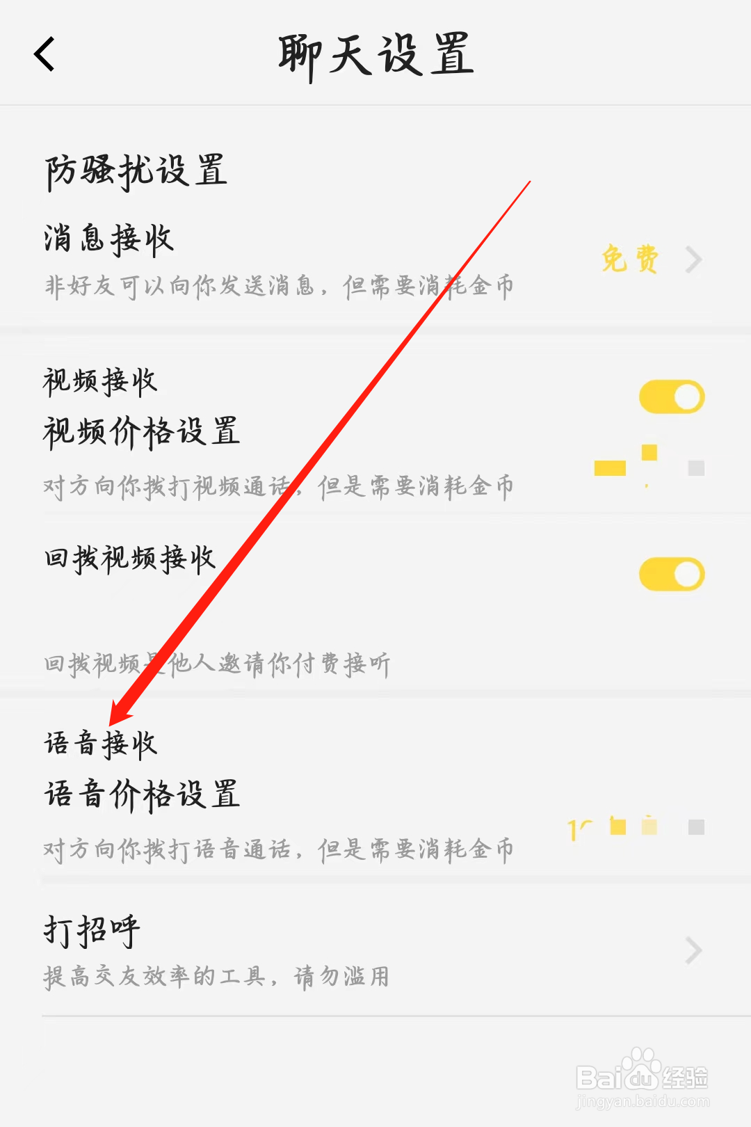 多多交友如何进行设置语音接收