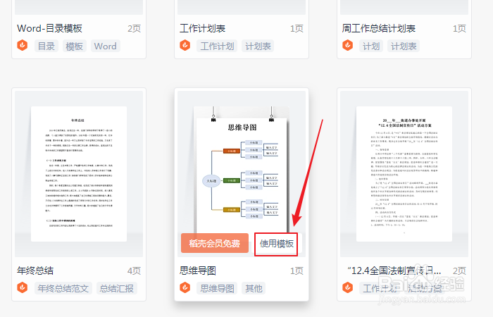 如何创建wps office思维导图模板