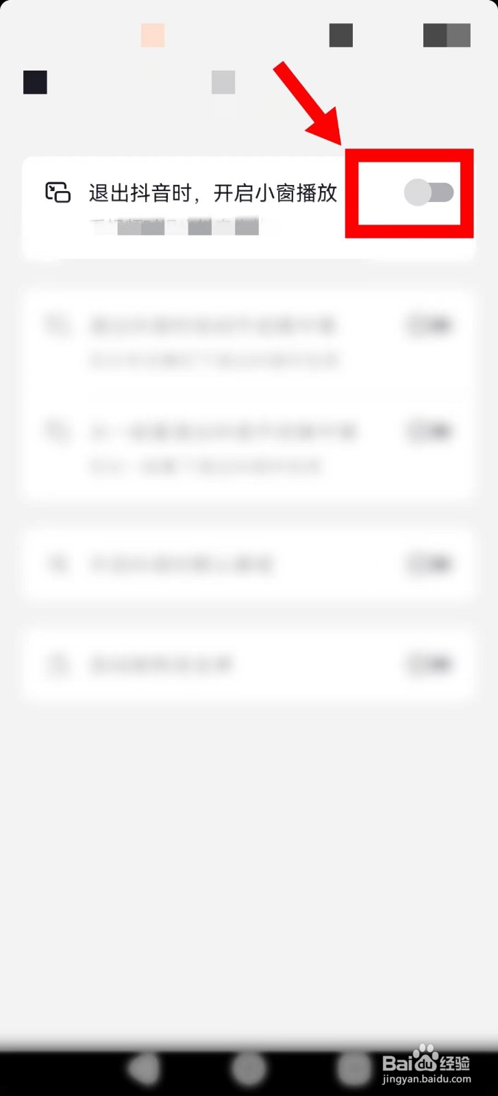 抖音极速版如何开启小窗播放？