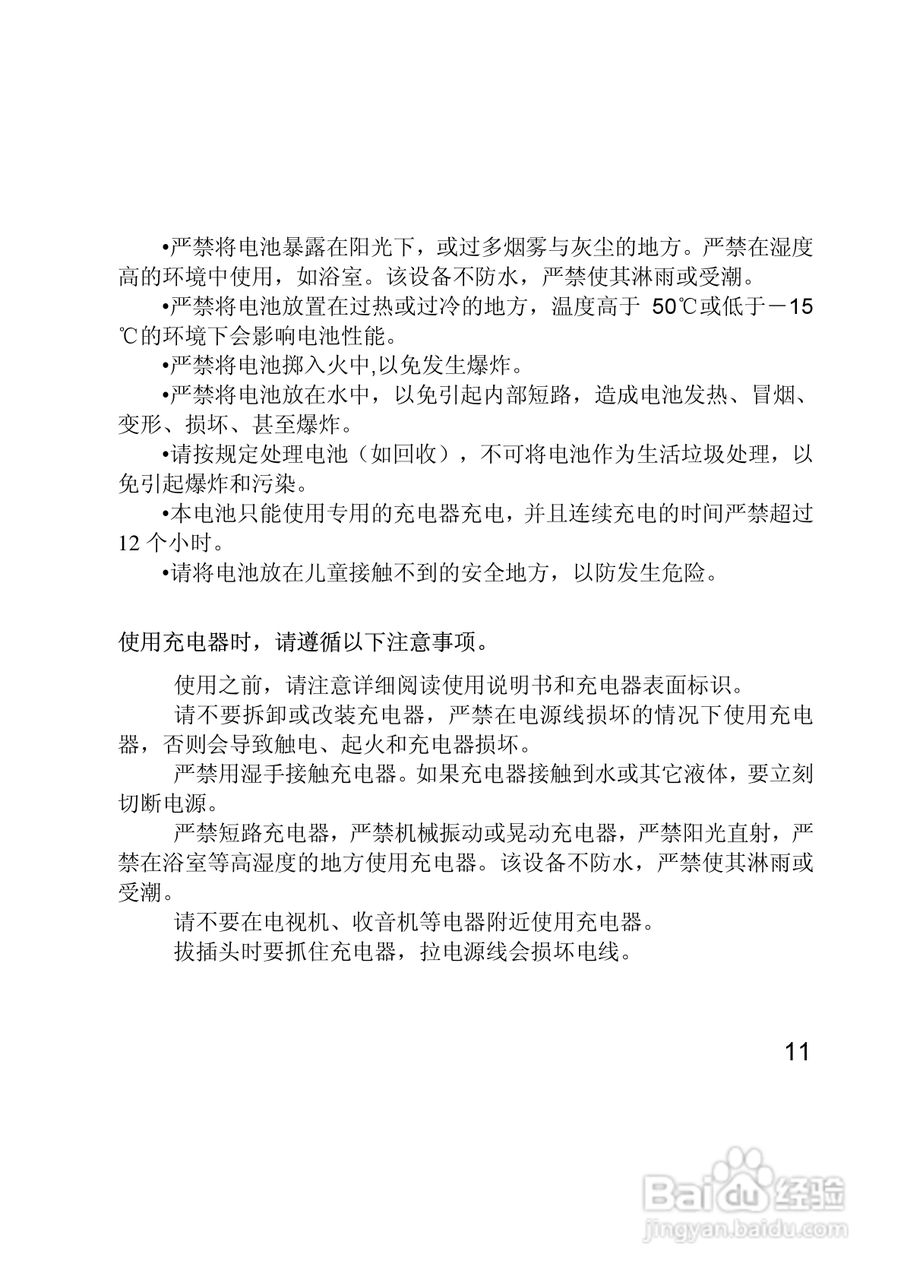 联想E280手机使用说明书:[2]