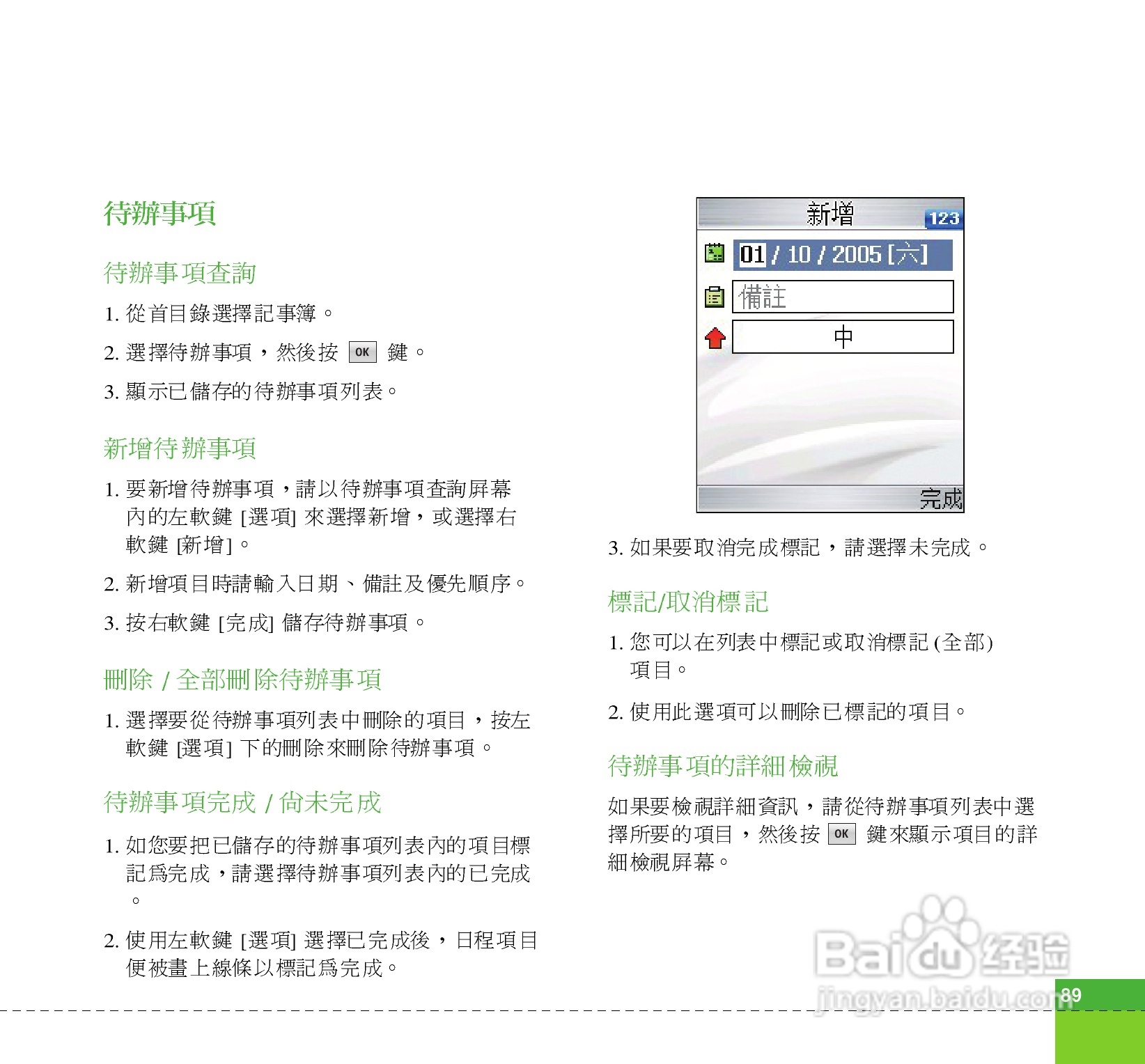 LG U880C手机使用说明书:[9]